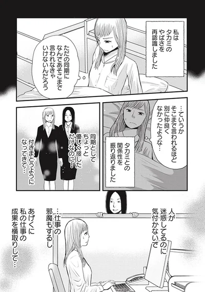 ただの同期になんであそこまで言われなきゃいけないんだろう