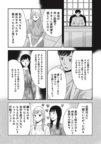 早い段階で違和感を感じていたのに