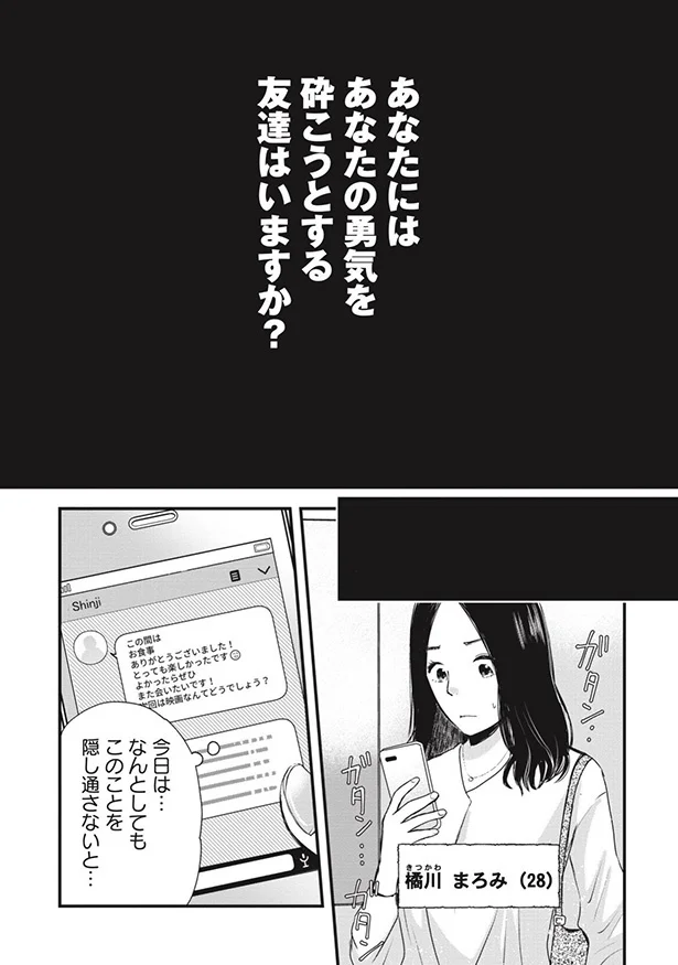 足を引っ張る友達
