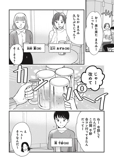 合コン行ってきたんだってー