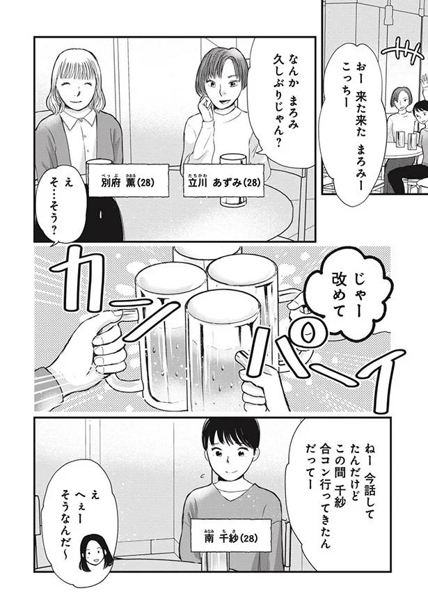 合コン行ってきたんだってー