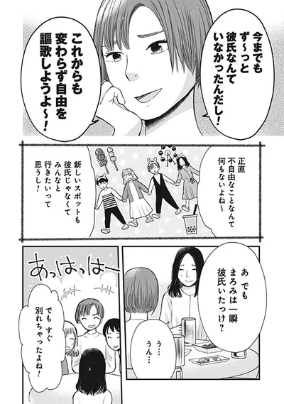 これからも変わらず自由を謳歌しようよ～！