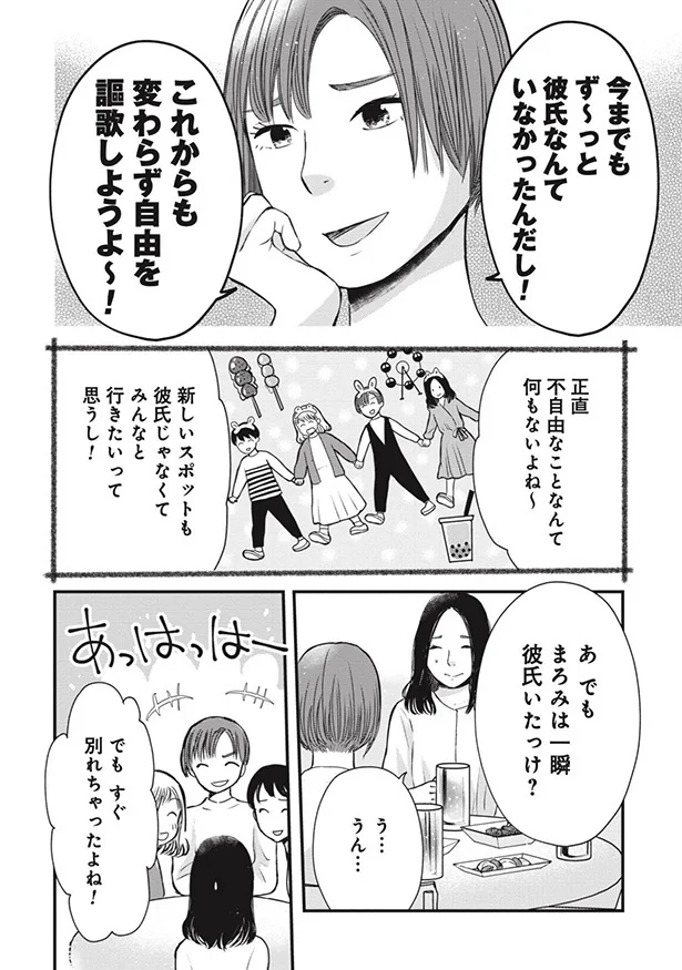 これからも変わらず自由を謳歌しようよ～！