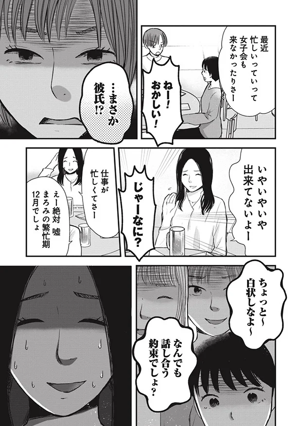 何でも話し合う約束でしょ？