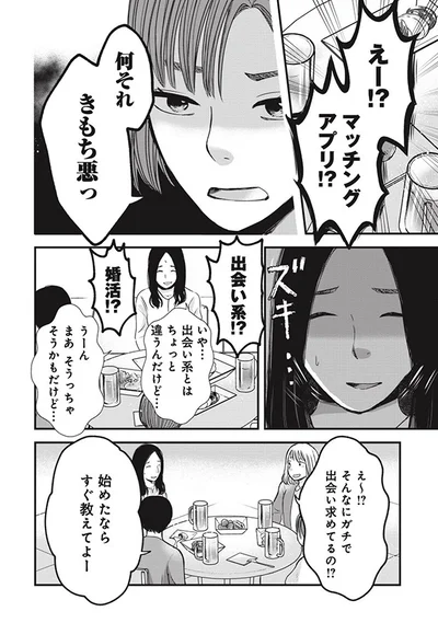 そんなにガチで出会い求めてるの⁉