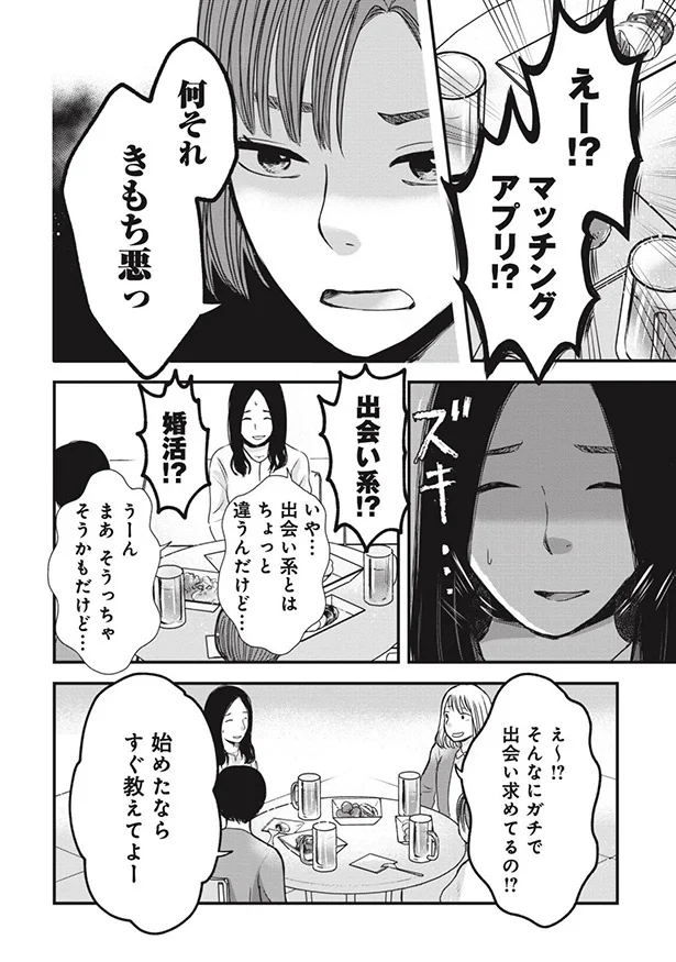そんなにガチで出会い求めてるの⁉