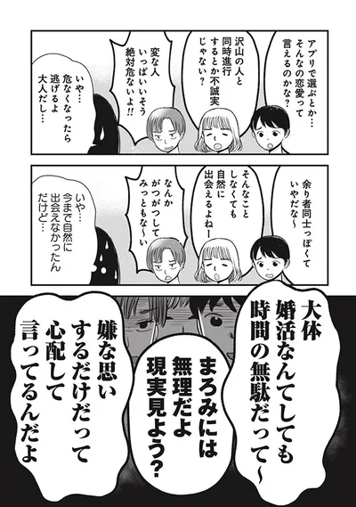 心配して言ってるんだよ