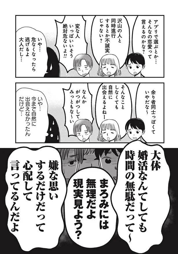 心配して言ってるんだよ