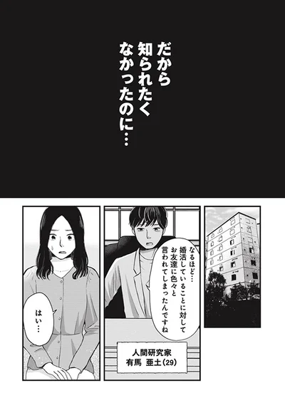 だから知られたくなかったのに…