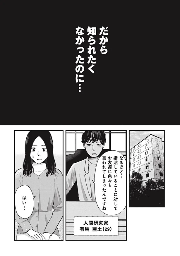 だから知られたくなかったのに…