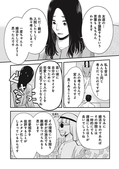 一度ちゃんと婚活をしてみようと思ったんです