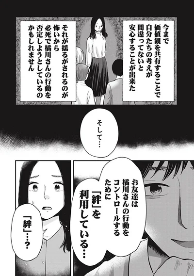 「絆」を利用している…