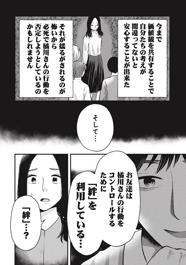 「絆」を利用している…