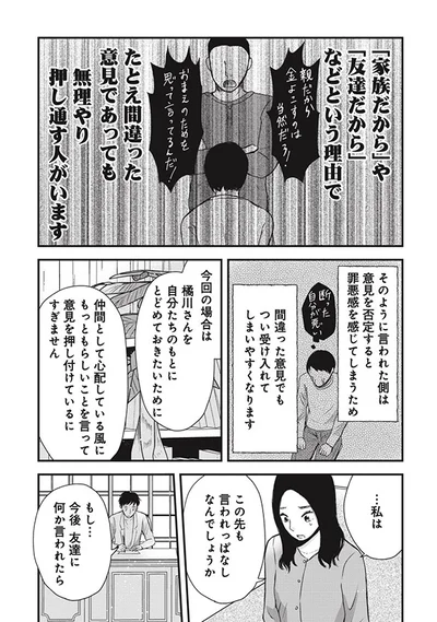 私はこの先も言われっぱなしなんでしょうか