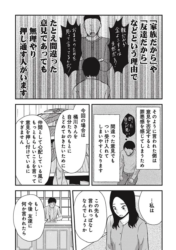 私はこの先も言われっぱなしなんでしょうか