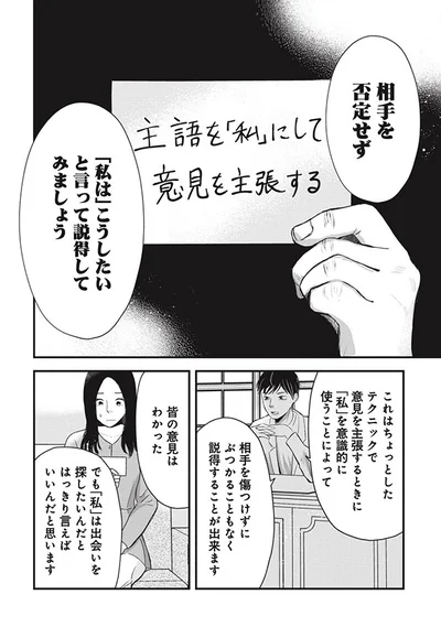 「私は」こうしたいといって説得してみましょう