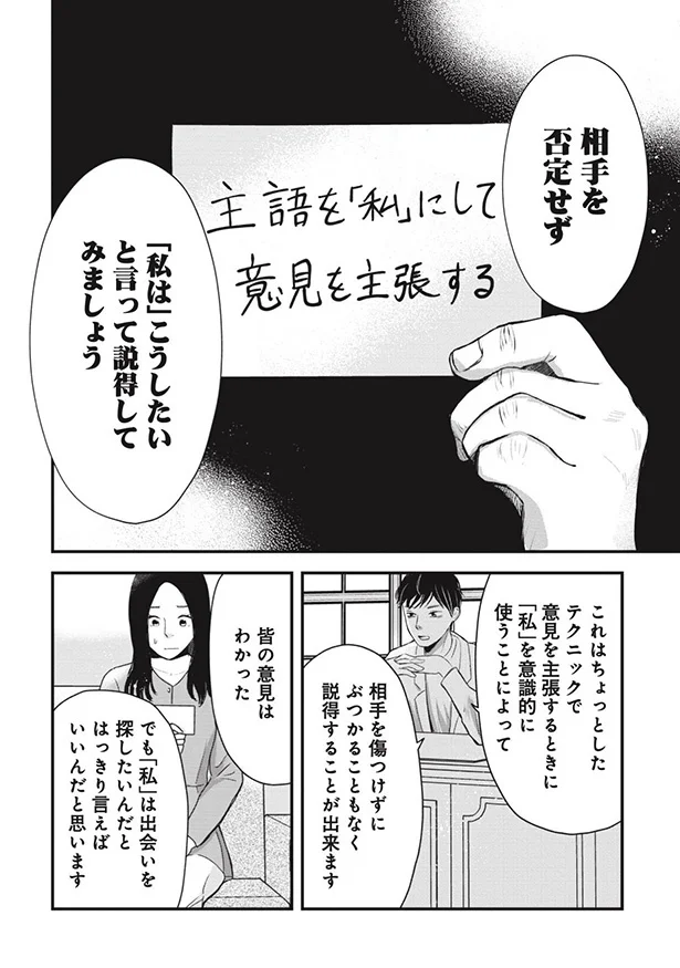 「私は」こうしたいといって説得してみましょう