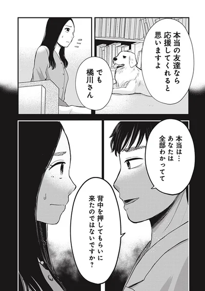 本当の友達なら応援してくれると思いますよ