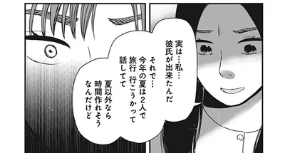 実は私…彼氏が出来たんだ