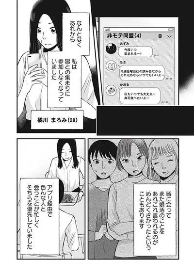 皆とも集まりに参加しなくなっていました