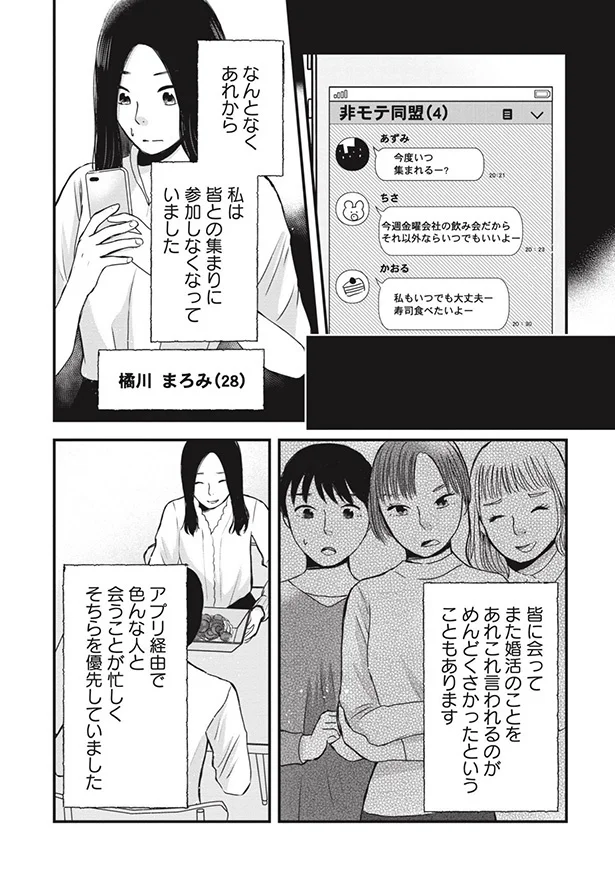 皆とも集まりに参加しなくなっていました