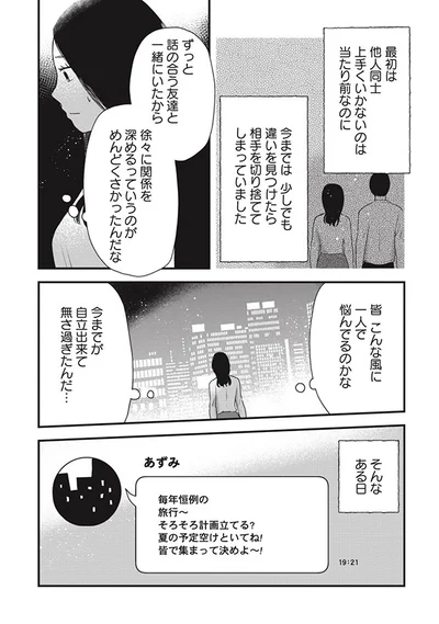 皆こんな風に一人で悩んでるのかな
