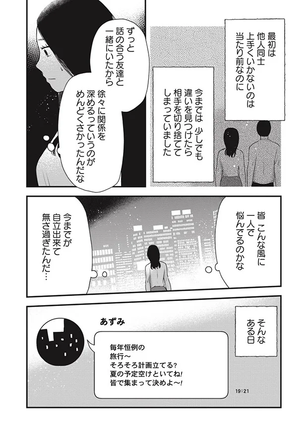 皆こんな風に一人で悩んでるのかな