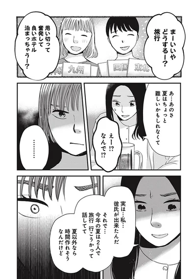 夏はちょっと難しいかもしれなくて