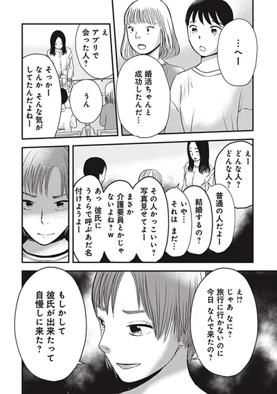もしかして彼氏が出来たって自慢しに来た？