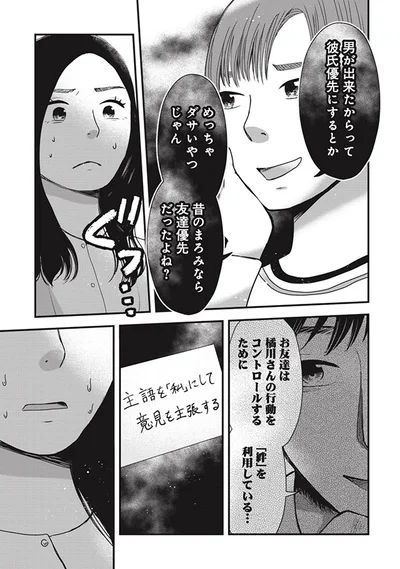 男が出来たからって彼氏優先にするとか
