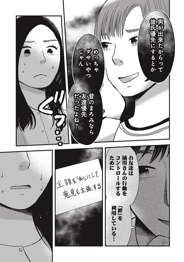男が出来たからって彼氏優先にするとか