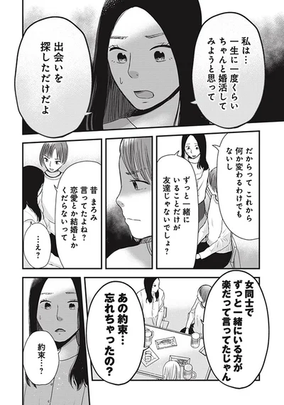 女同士でずっと一緒にいる方が楽だって言ってたじゃん