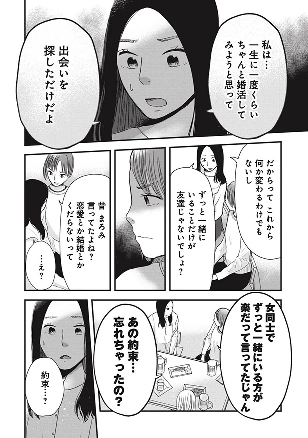 女同士でずっと一緒にいる方が楽だって言ってたじゃん