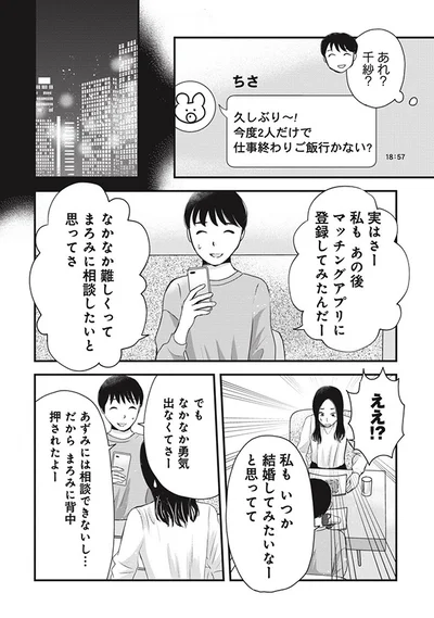 私もあのあとマッチングアプリに登録してみたんだー