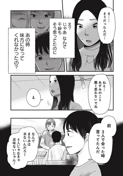 味方になってくれなかったの？