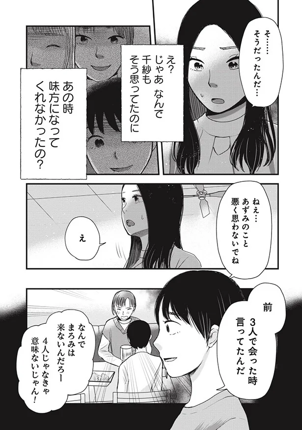 味方になってくれなかったの？
