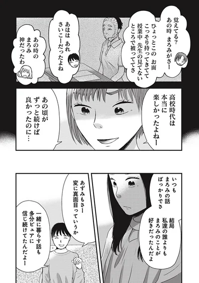 あの頃がずっと続けば良かったのに…