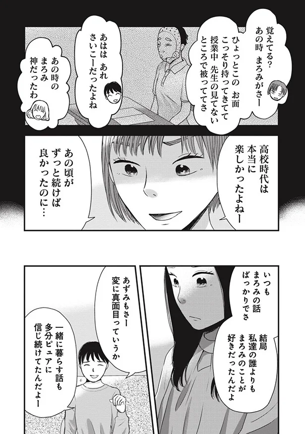 あの頃がずっと続けば良かったのに…