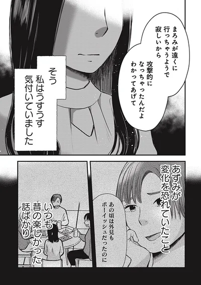 私はうすうす気付いていました