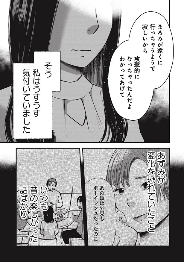 私はうすうす気付いていました