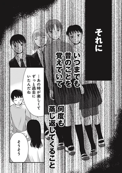 いつまでも昔のことを覚えていて何度も蒸し返してくること