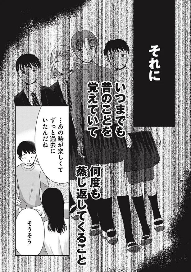 いつまでも昔のことを覚えていて何度も蒸し返してくること