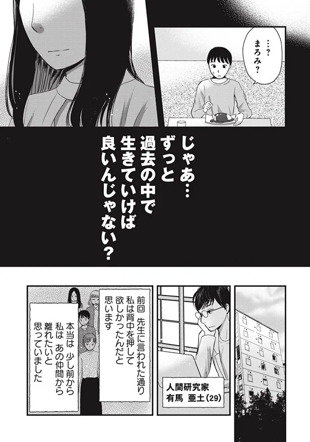 ずっと過去の中で生きていけばいいんじゃない？