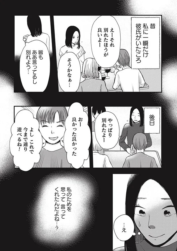 私のためを思って言ってくれたんだよね…？