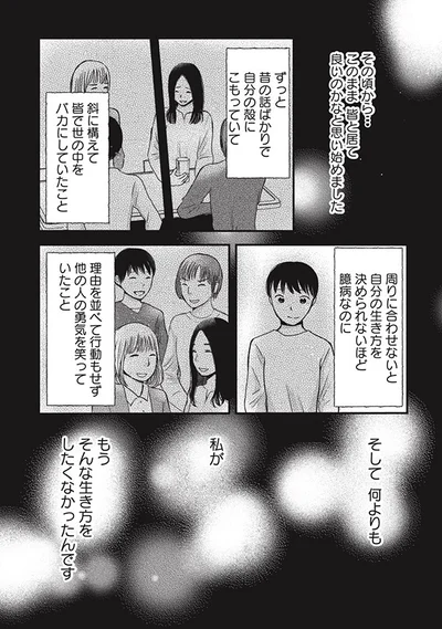 そんな生き方をしたくなかったんです