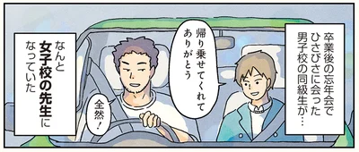 同級生が女子校の先生に
