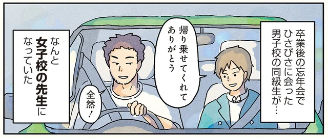 男子校が楽しすぎたので共学の大学が全然楽しくないと嘆く友人／男子校の生態（10）