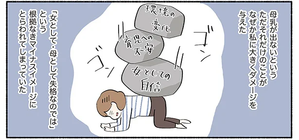 母乳が出ないのは母親失格なのでは？マイナスイメージにとらわれていた私／ダラママ主婦の子育て記録（3）