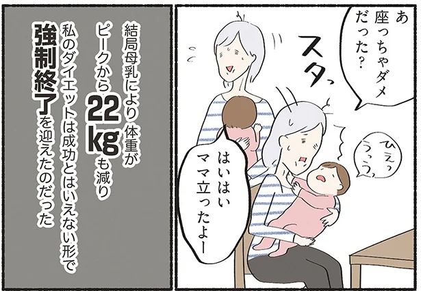 妊娠中のピークから体重22kg減で強制終了。産後ダイエットって難しい！／ダラママ主婦の子育て記録（4）