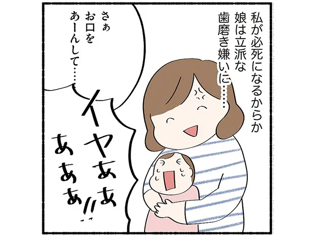 娘は立派な歯磨き嫌いに…